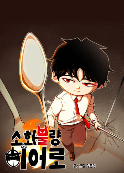 소화불량 히어로