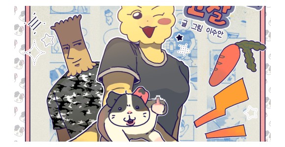 웹툰 파트_3